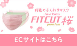 FITCUT桜