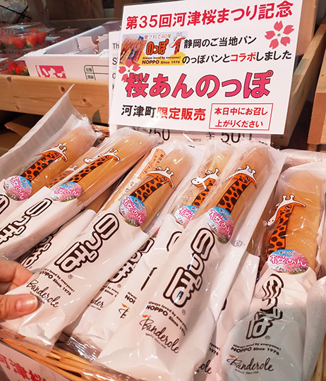 のっぽ 《静岡ご当地パン》限定販売