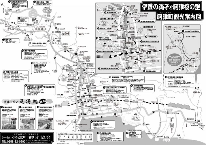 パンフレットダウンロード 伊豆 河津町観光協会